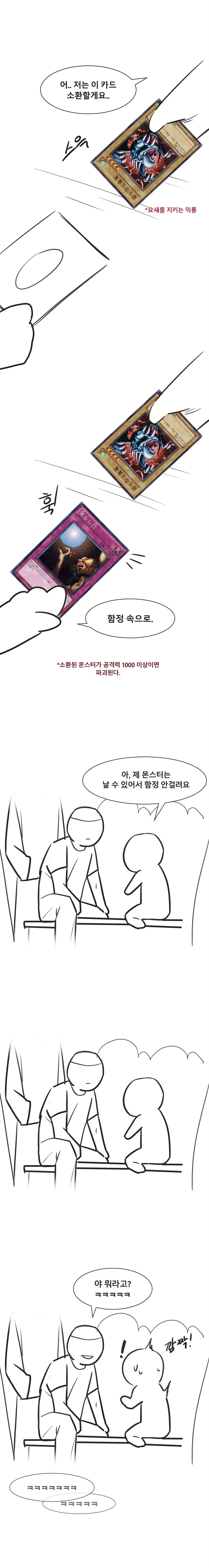 듀얼로 양아치 몰아낸 썰.만화 (7)