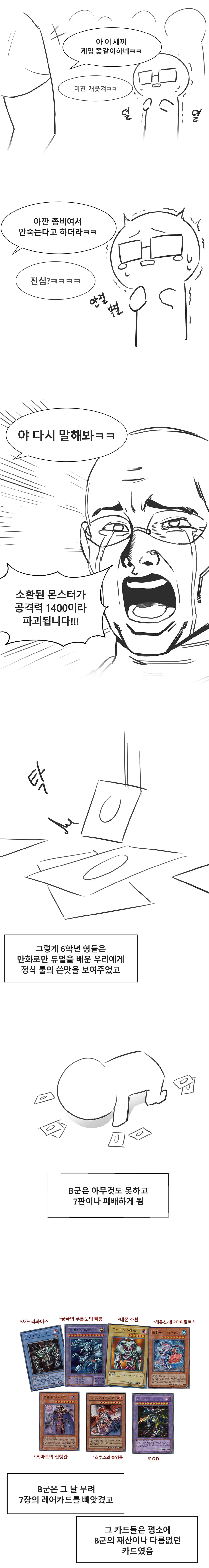듀얼로 양아치 몰아낸 썰.만화 (8)