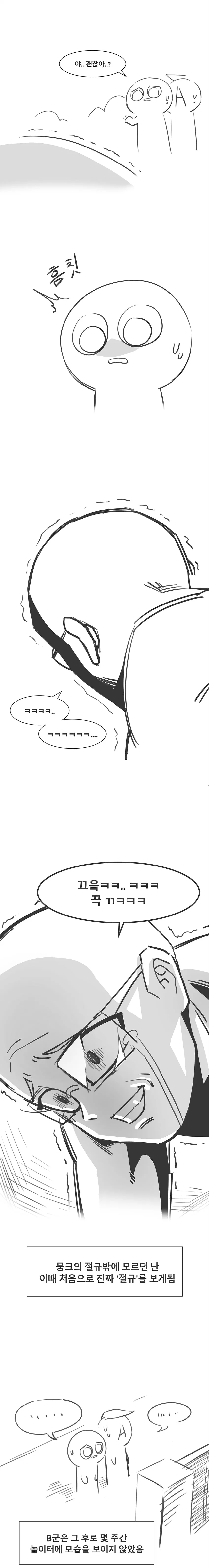 듀얼로 양아치 몰아낸 썰.만화 (9)