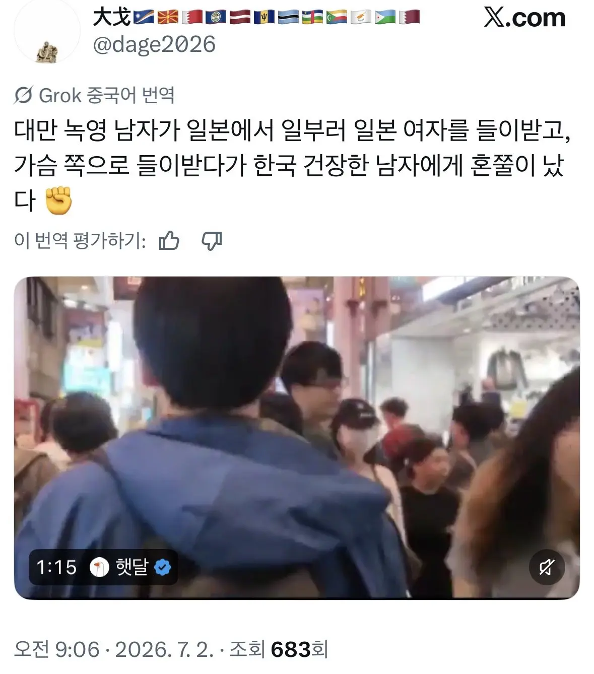 육은영쌤 어깨빵 참교육 영상 일본인 반응 (11)