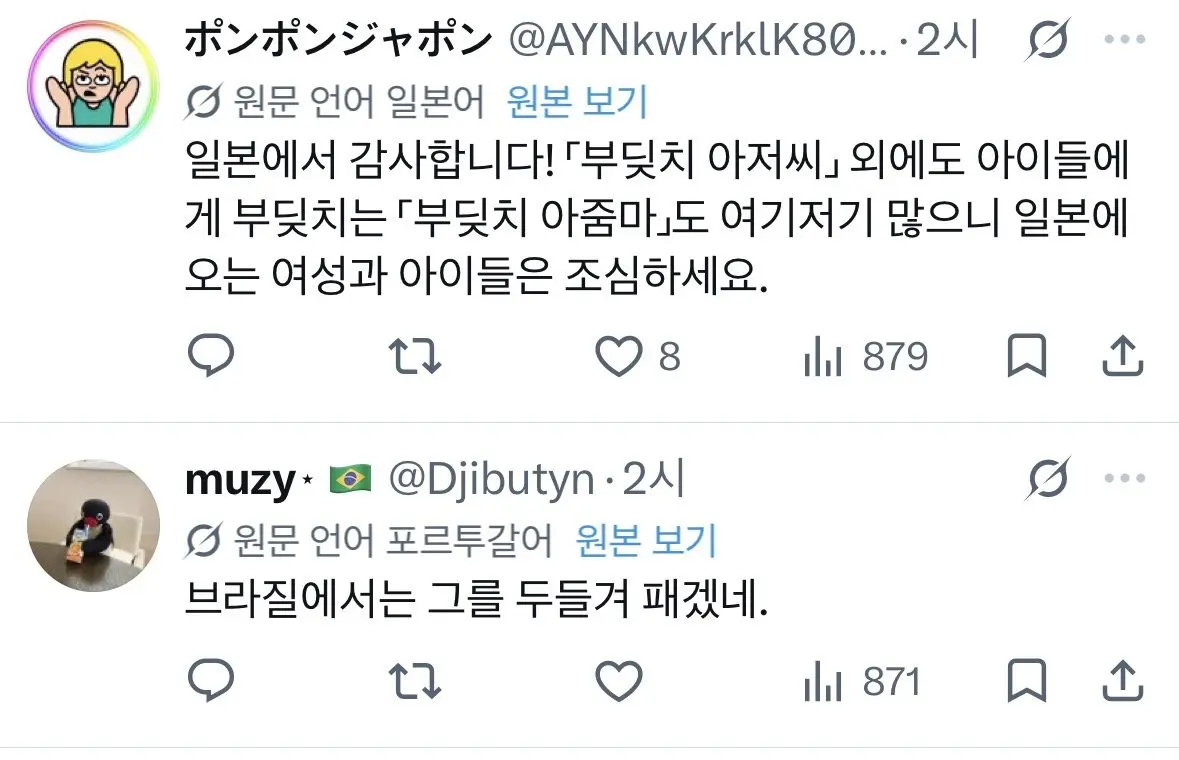 육은영쌤 어깨빵 참교육 영상 일본인 반응 (9)