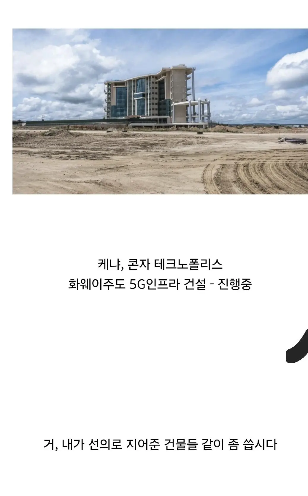 중국이 아프리카 주권을 집어 삼키는 방법 (13)