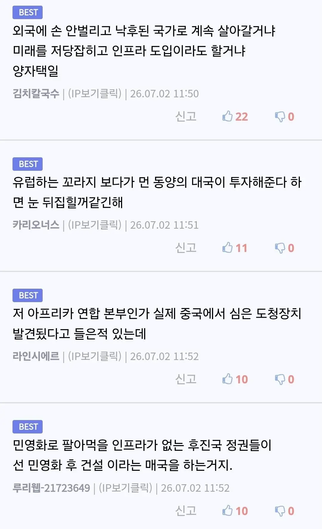중국이 아프리카 주권을 집어 삼키는 방법 (14)