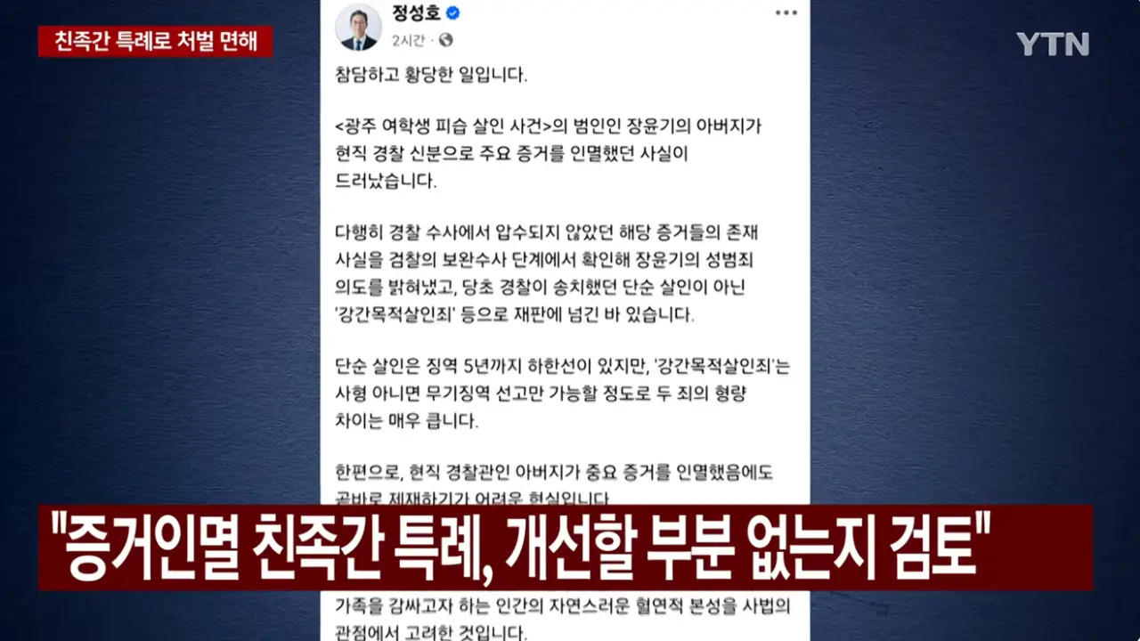 여고생 살인범 장윤기 친부, 증거인멸 처벌 불가 (11)