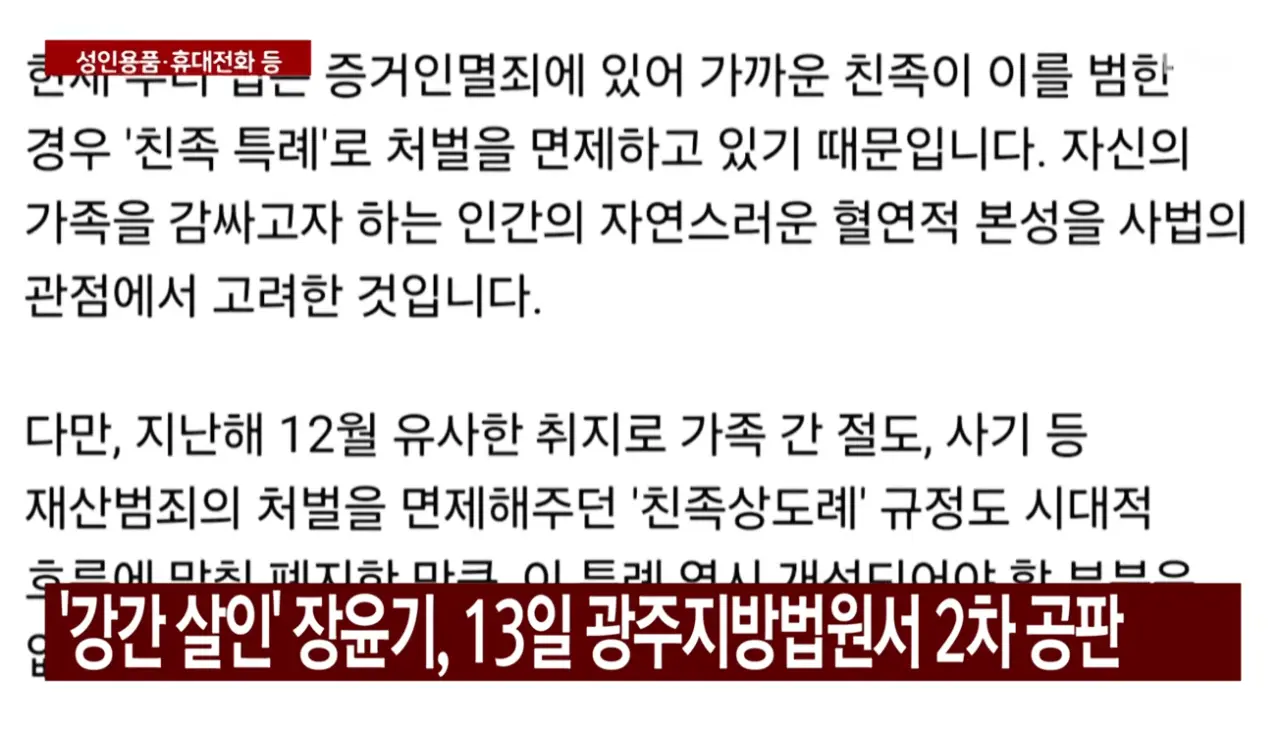 여고생 살인범 장윤기 친부, 증거인멸 처벌 불가 (12)