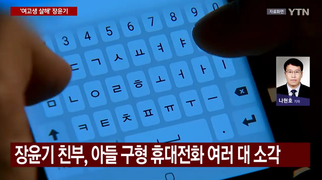 여고생 살인범 장윤기 친부, 증거인멸 처벌 불가 (6)