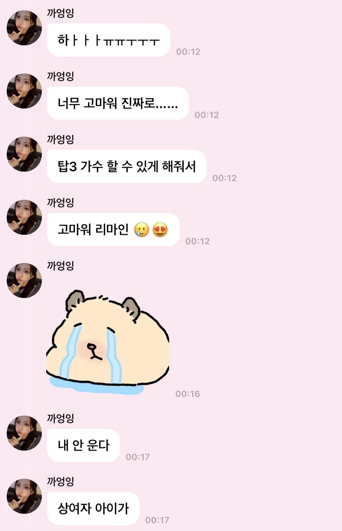 리센느 멜론 3위 까엉이 반응 (2)