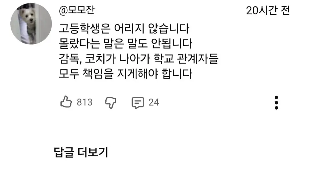 매불쇼 “배재고에 관용을 베풀면 안된다” (2)