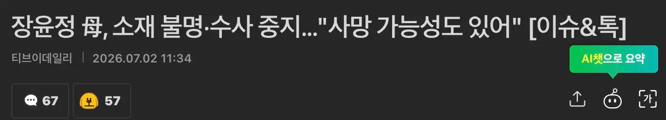 사기혐의 장윤정 친모, 행방불명에 사망가능성도 (2)
