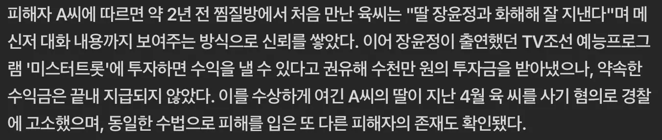 사기혐의 장윤정 친모, 행방불명에 사망가능성도 (3)