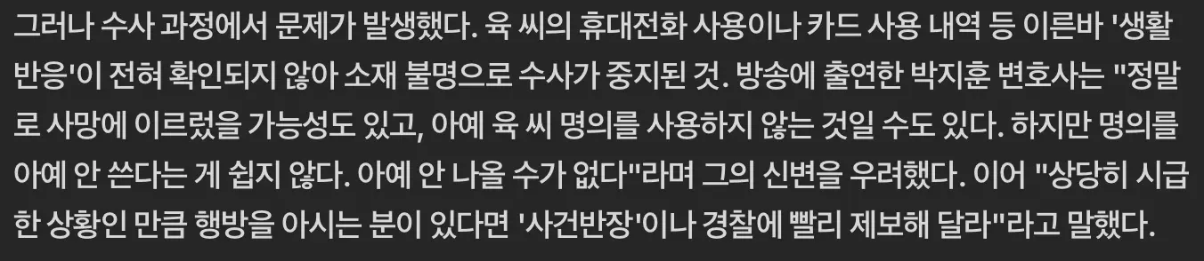 사기혐의 장윤정 친모, 행방불명에 사망가능성도 (4)
