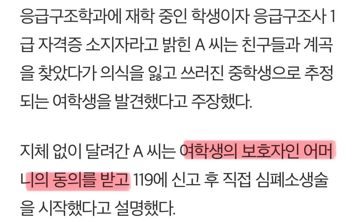 심폐소생술 했다가 성추행으로 고소당한 응급구조과 학생 (2)