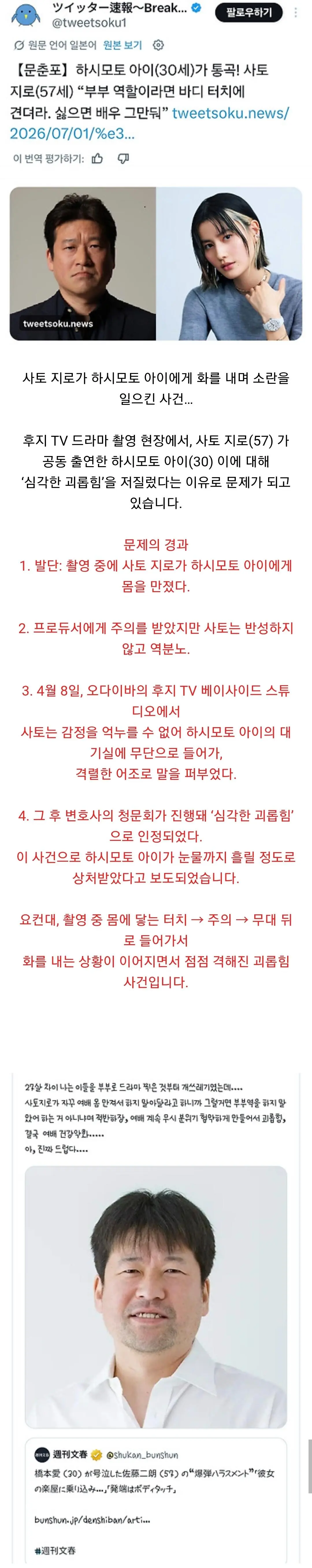 어제 일본에서 난리난 남배우의 여배우 성추행 사건 (3)