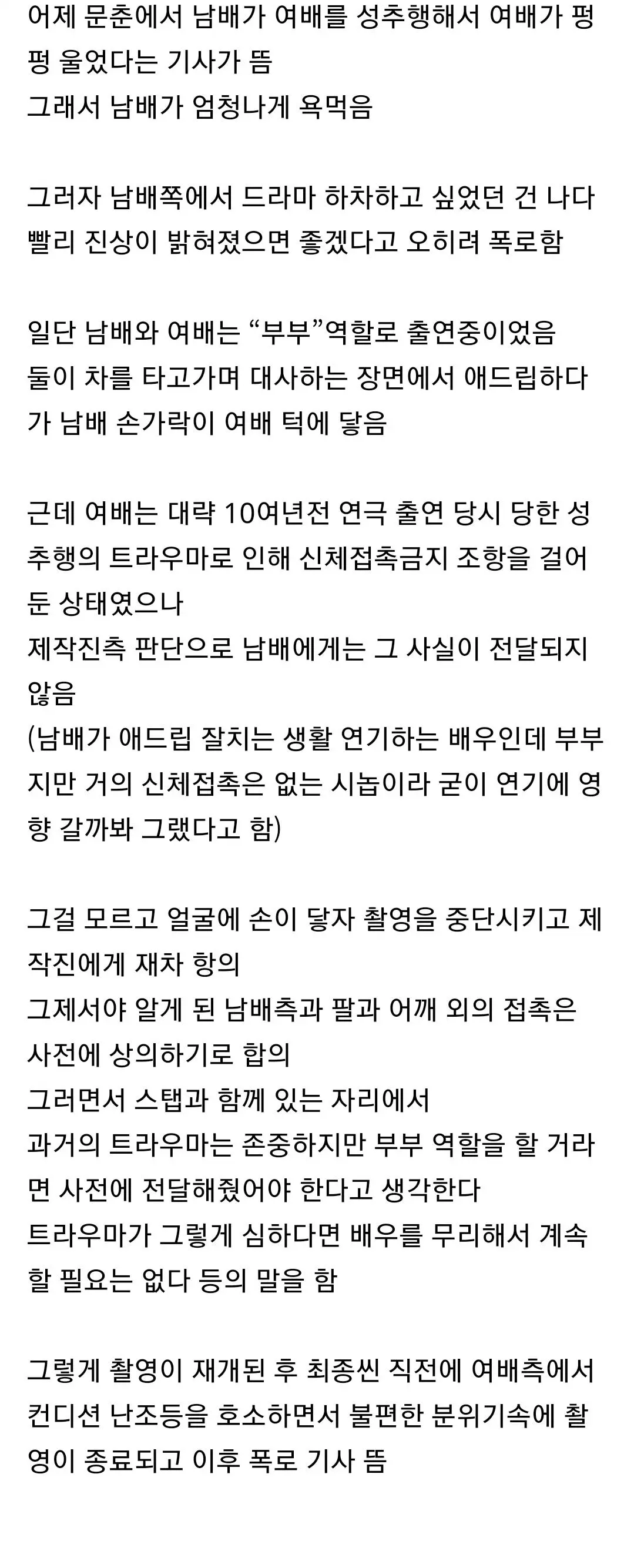 어제 일본에서 난리난 남배우의 여배우 성추행 사건 (4)