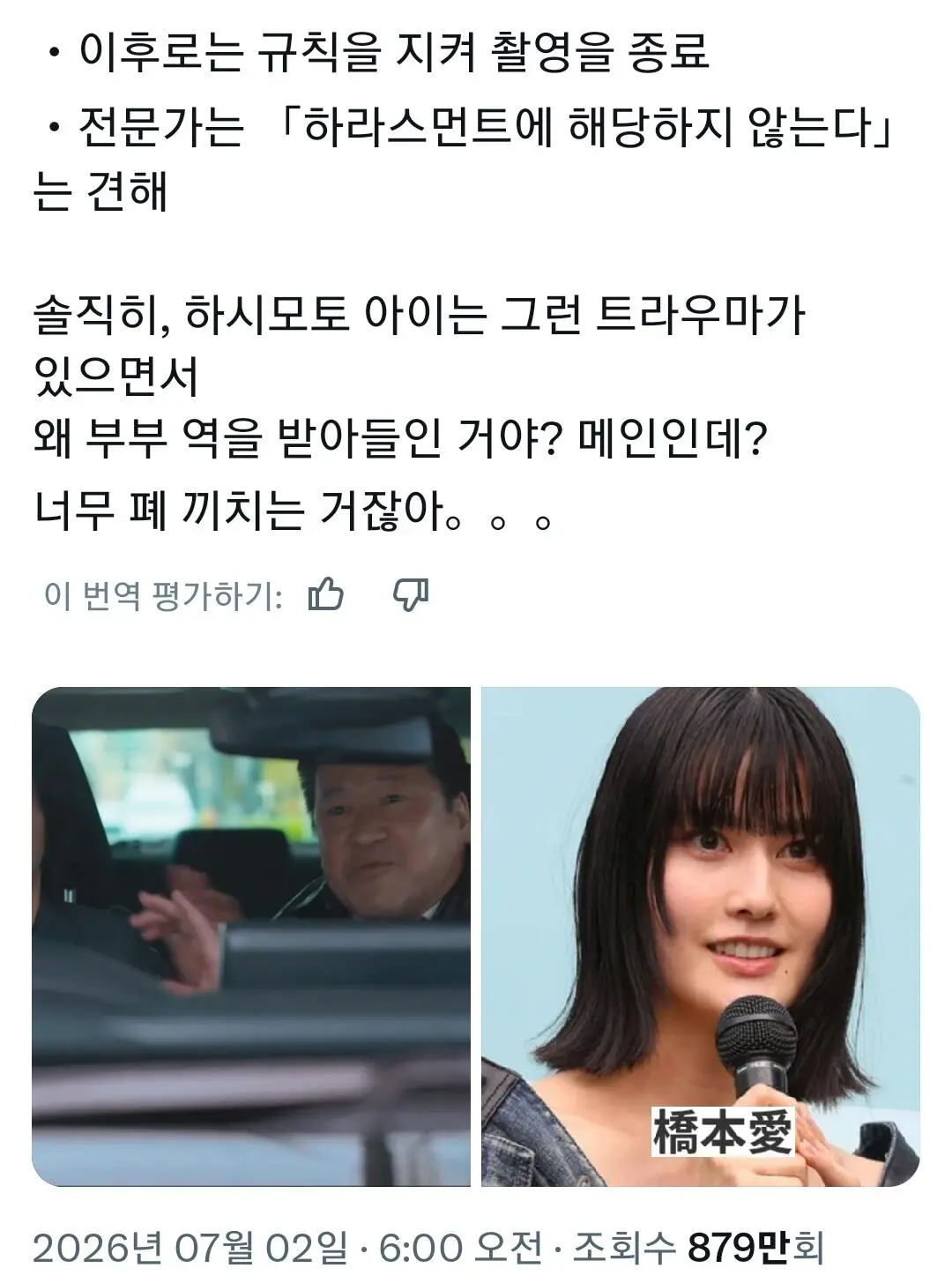 어제 일본에서 난리난 남배우의 여배우 성추행 사건 (5)