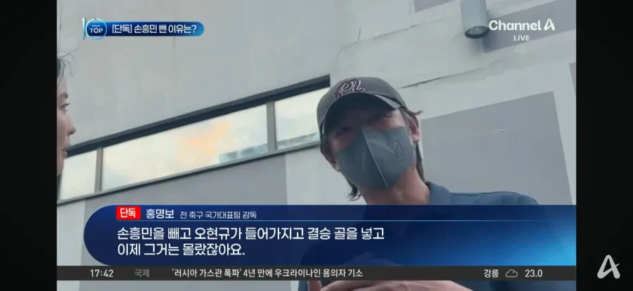 홍명보가 밝힌 손흥민 선발 제외 이유 (2)