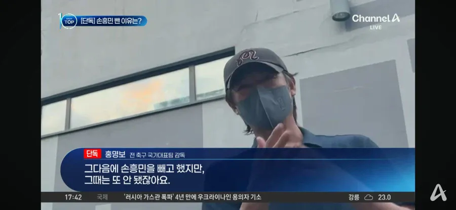 홍명보가 밝힌 손흥민 선발 제외 이유 (3)