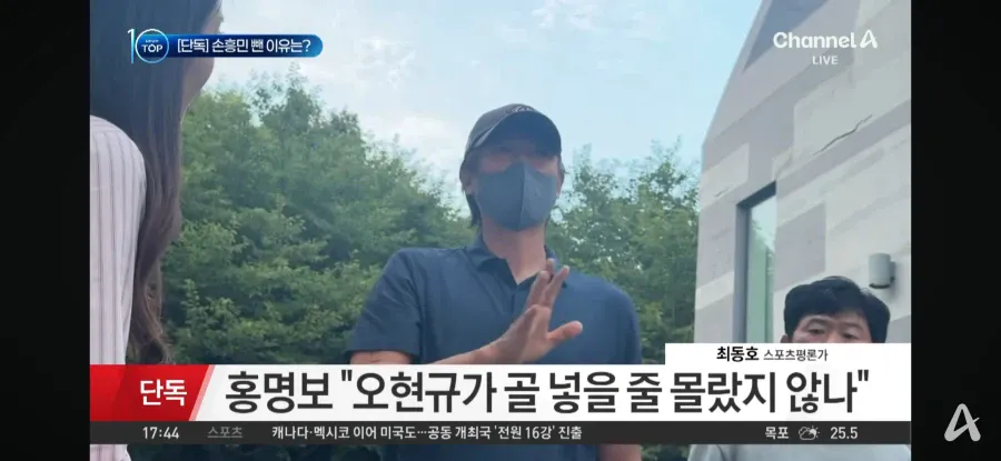 홍명보가 밝힌 손흥민 선발 제외 이유 (4)