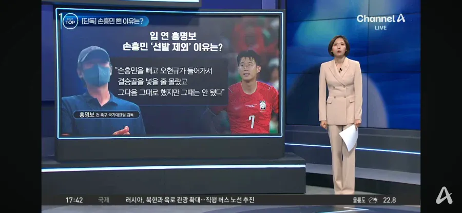 홍명보가 밝힌 손흥민 선발 제외 이유 (5)