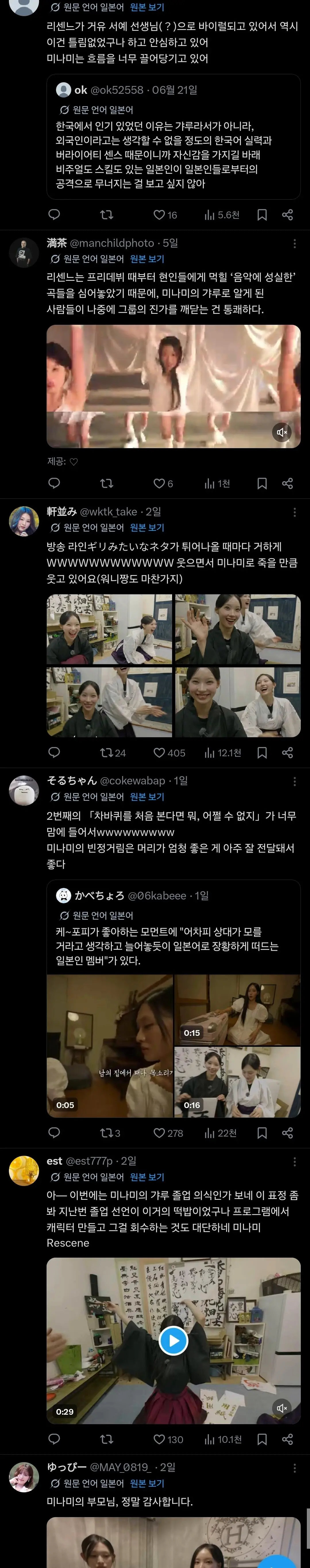 리센느 미나미 교토갸루 일반인 반응 (3)
