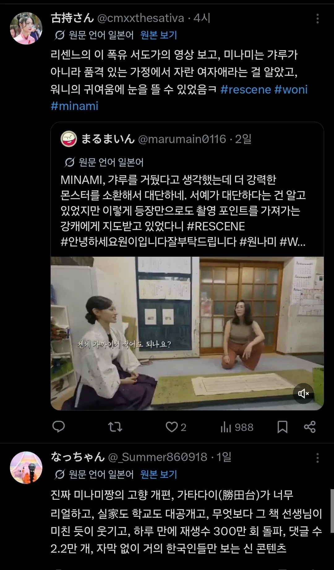 리센느 미나미 교토갸루 일반인 반응 (4)