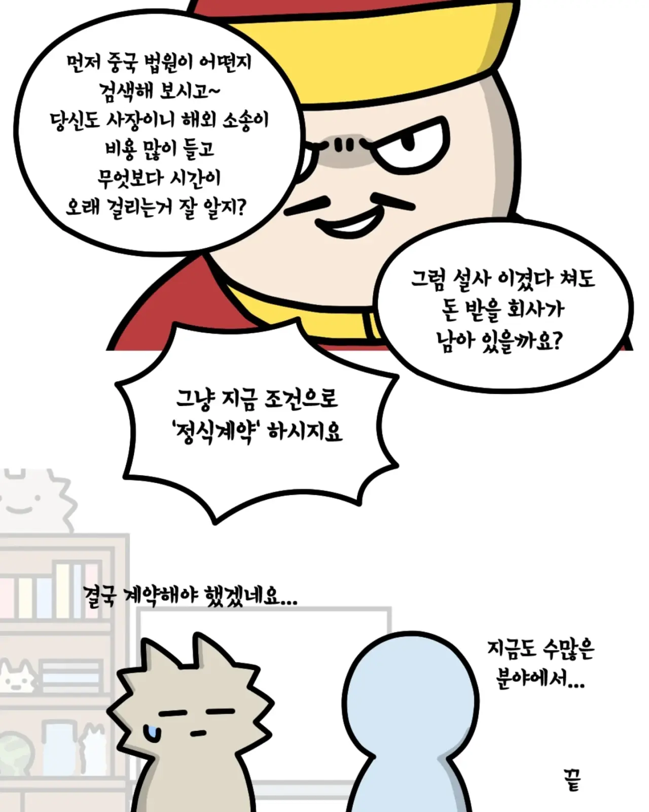 중국회사가 계약 체결하는 방법 (6)