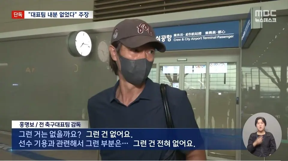 인천공항, 미국으로 출국하는 홍명보 (10)
