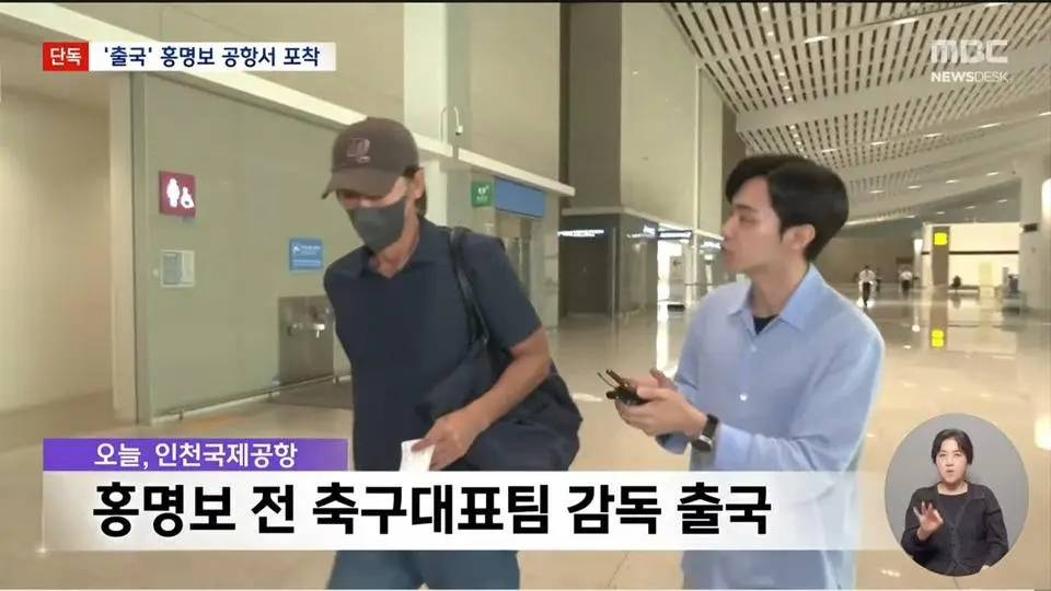인천공항, 미국으로 출국하는 홍명보 (2)