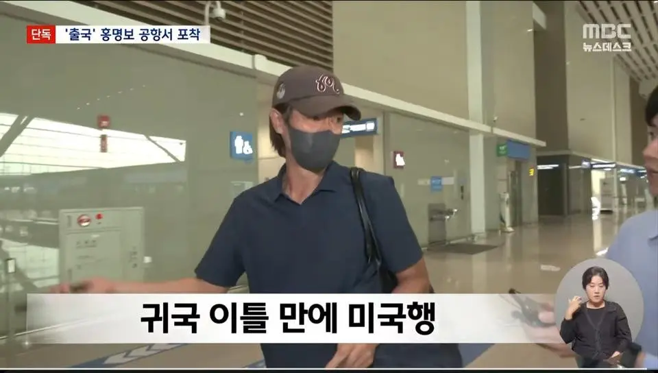 인천공항, 미국으로 출국하는 홍명보 (4)