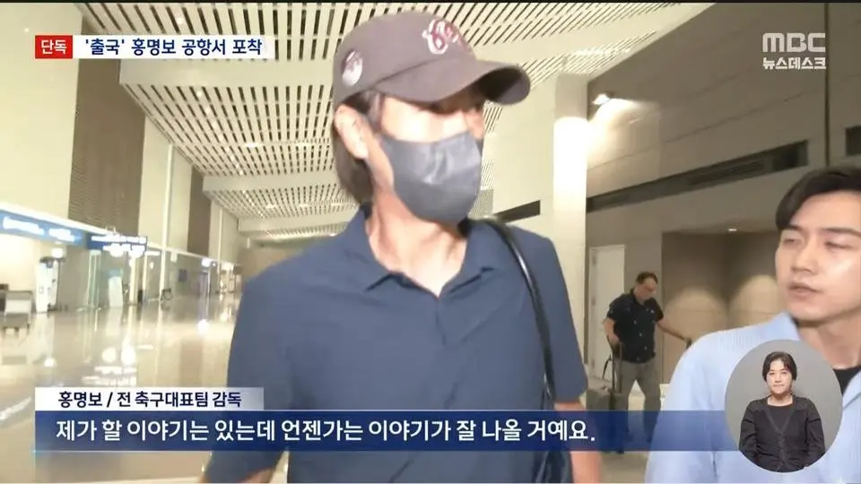 인천공항, 미국으로 출국하는 홍명보 (5)