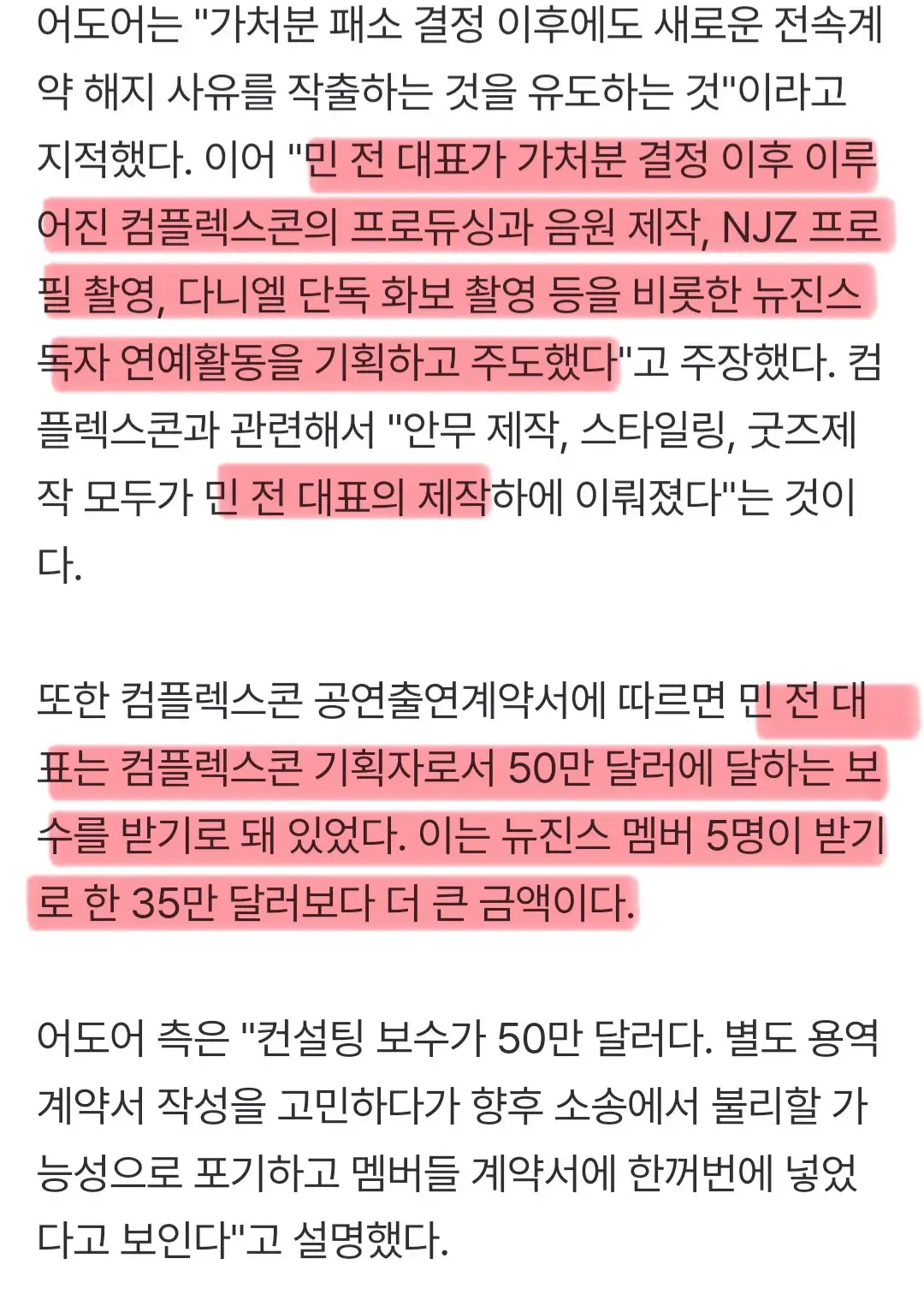 재판으로 밝혀진 뉴진스 홍콩콘서트 기획자