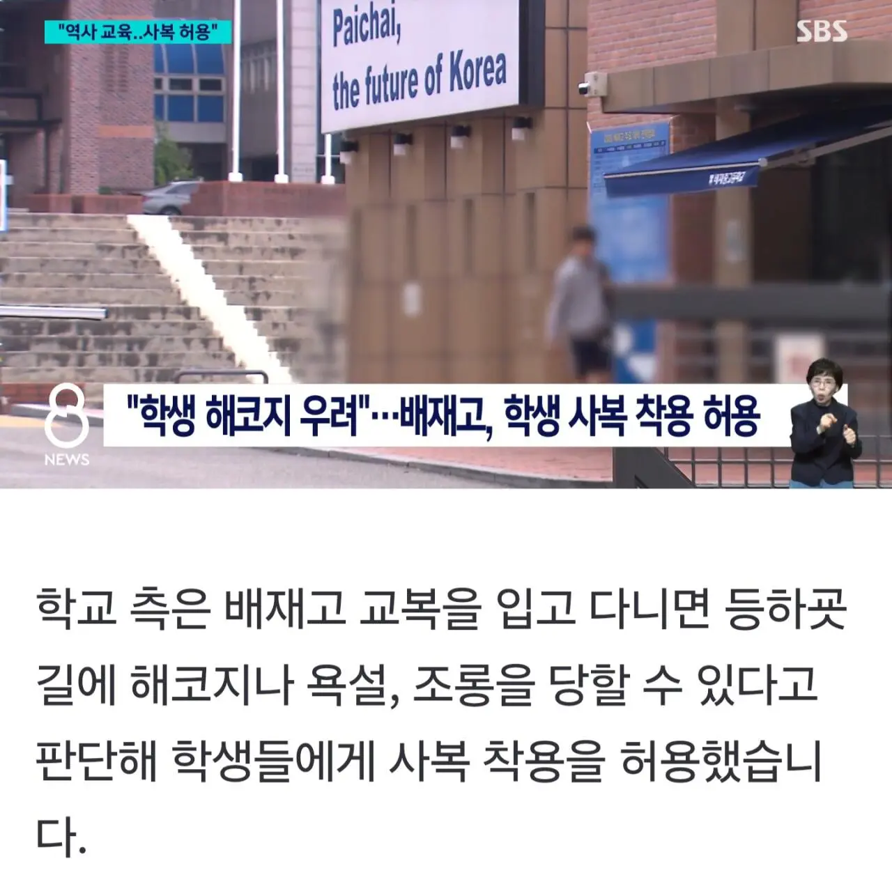배재고 학생들, ‘조롱’에 사복입고 등교 (2)