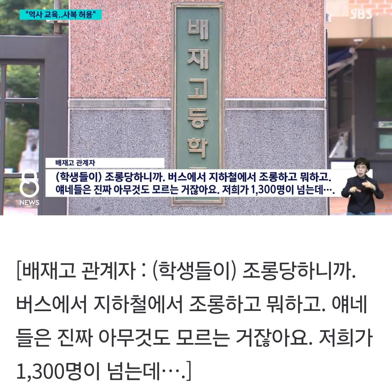 배재고 학생들, ‘조롱’에 사복입고 등교 (3)