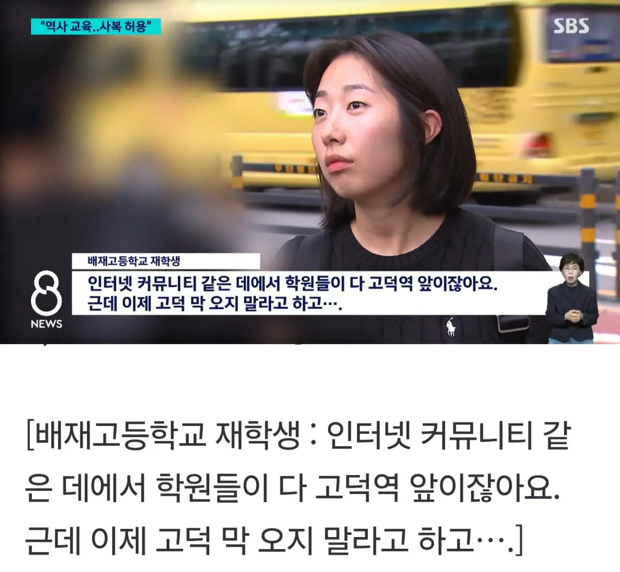 배재고 학생들, ‘조롱’에 사복입고 등교 (4)