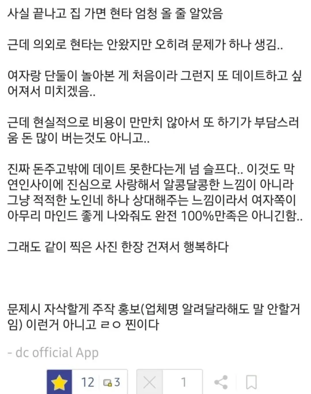 모쏠남의 15만원짜리 여친대행 후기 (3)