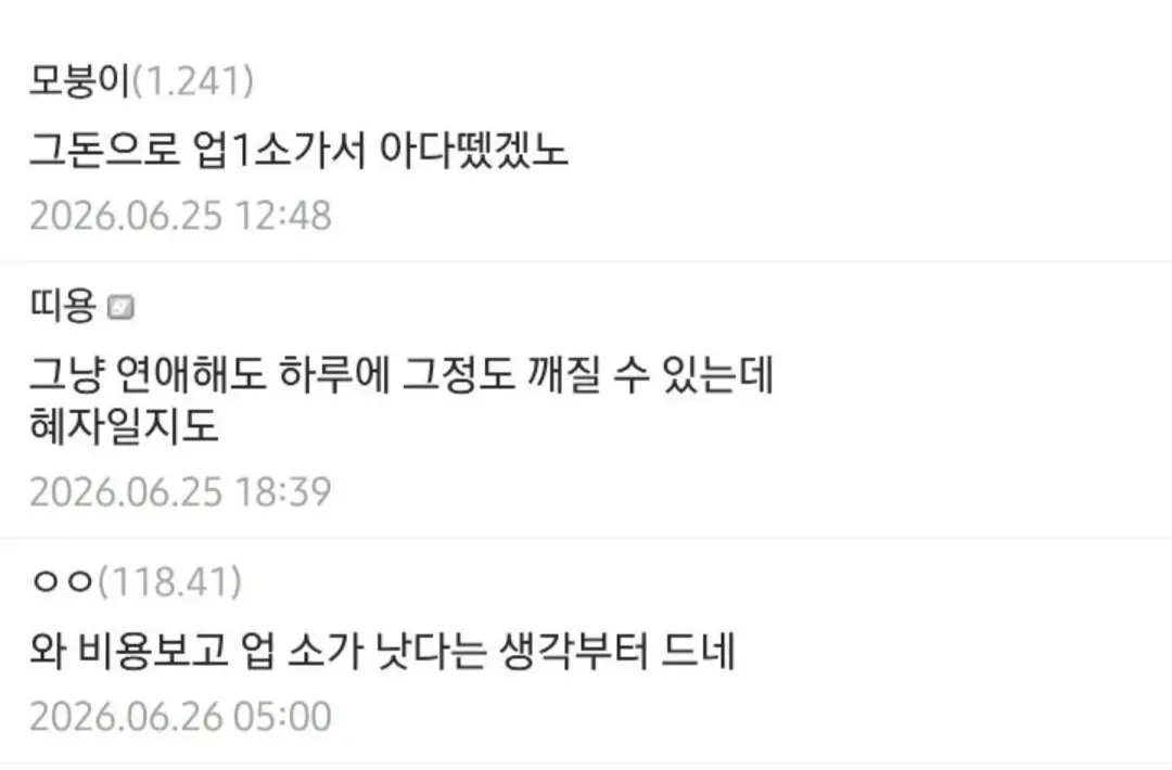 모쏠남의 15만원짜리 여친대행 후기 (4)