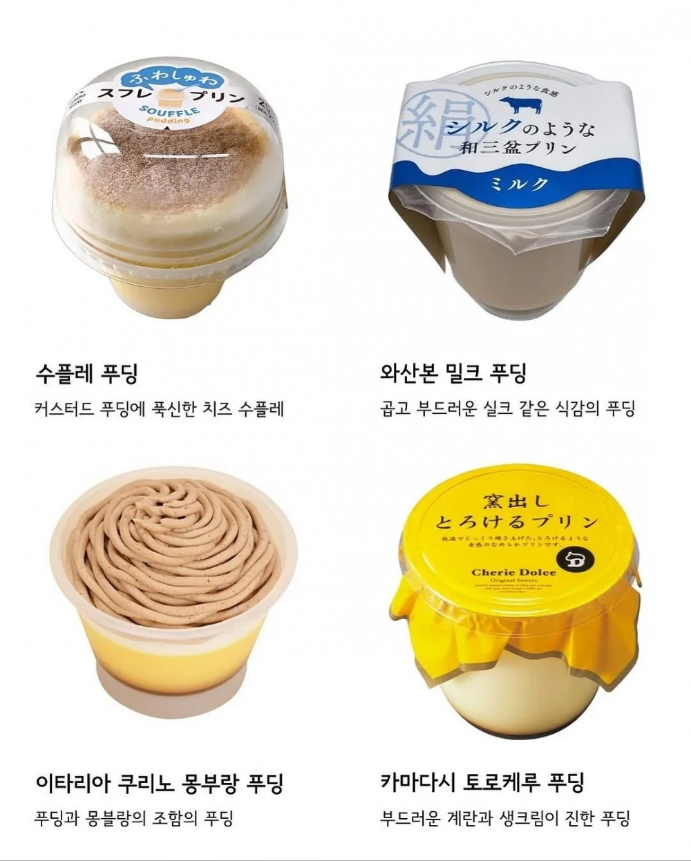 일본에서만 먹을수 있는 푸딩들 (3)