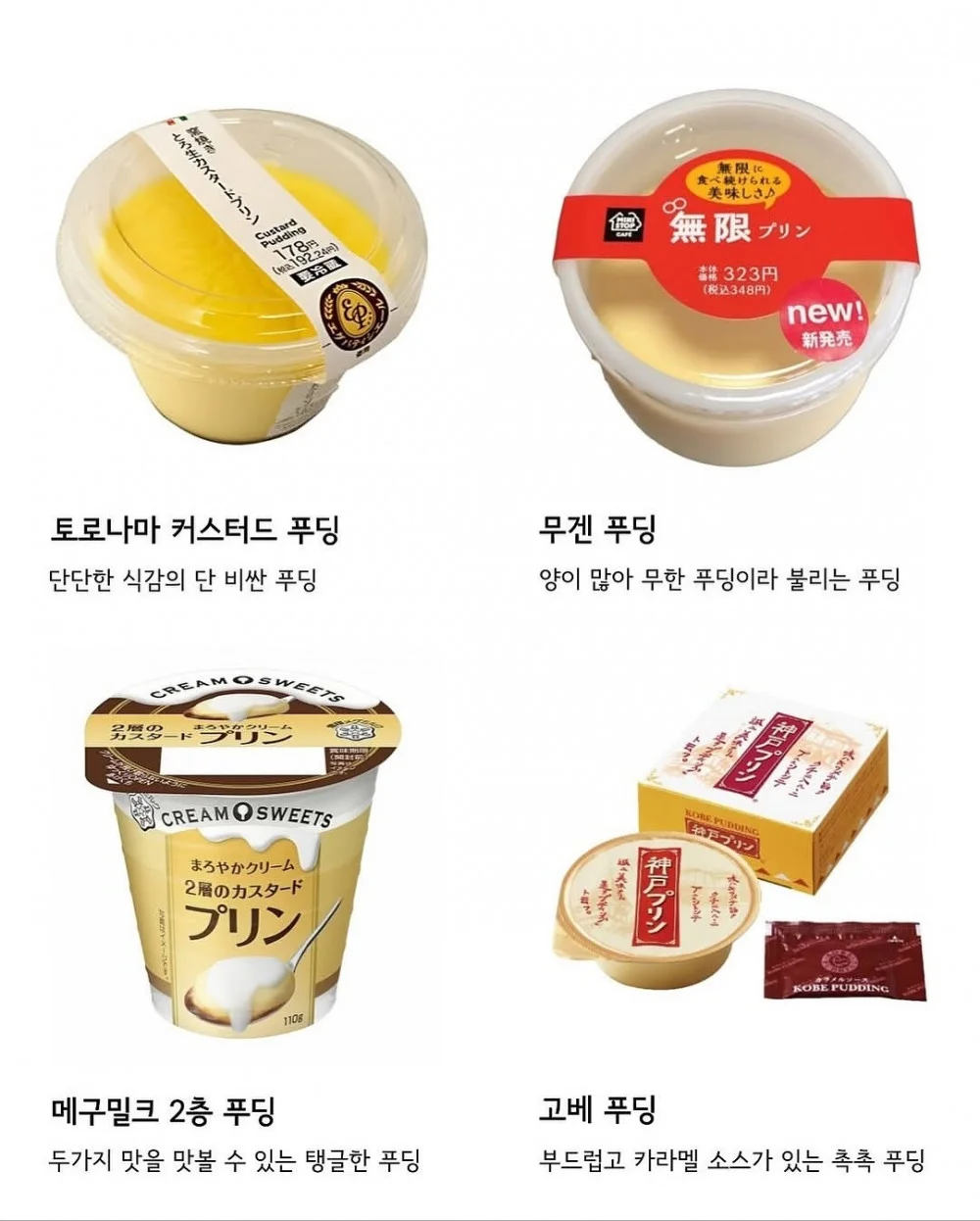 일본에서만 먹을수 있는 푸딩들 (4)