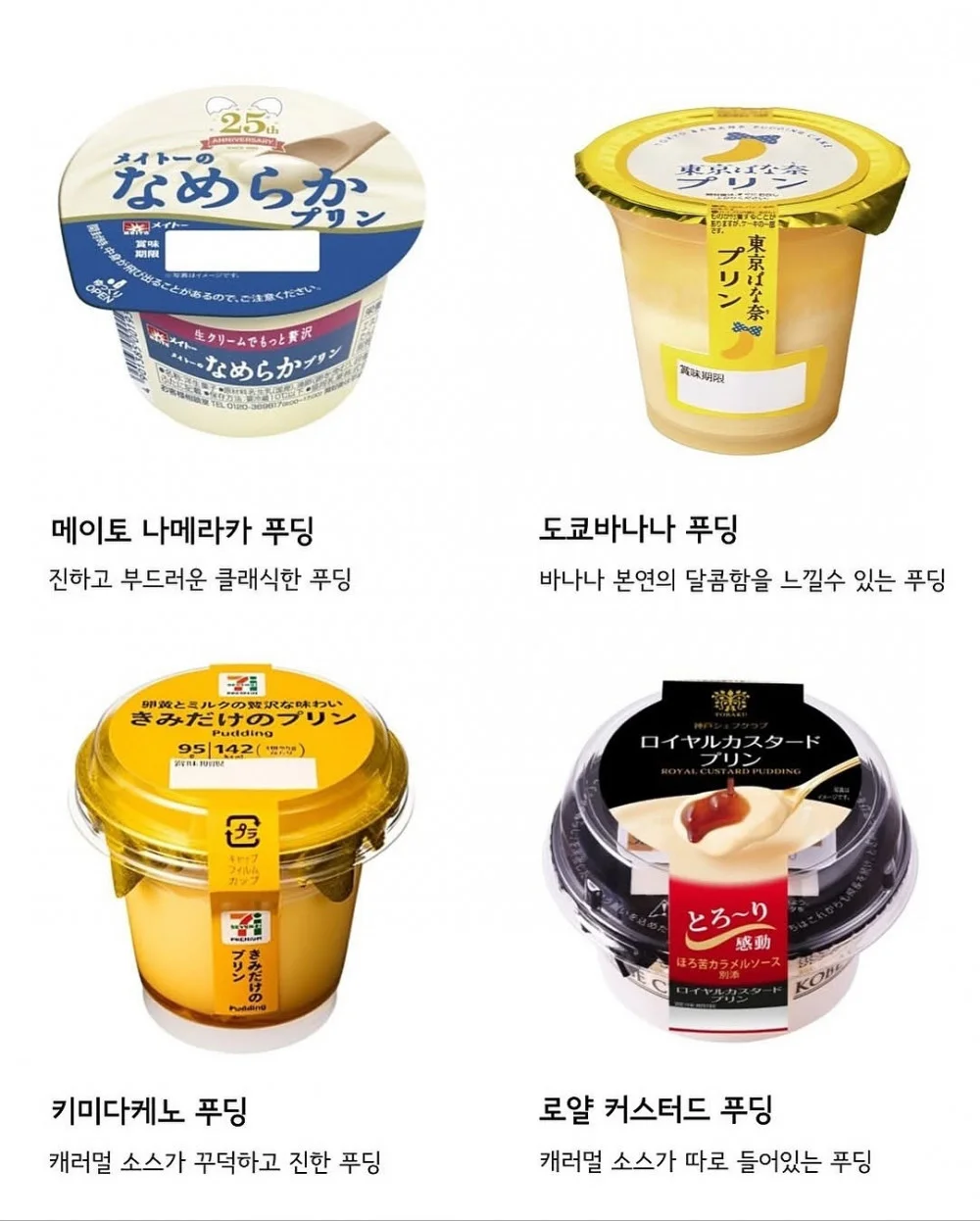 일본에서만 먹을수 있는 푸딩들 (5)