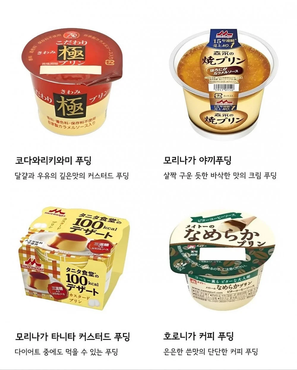 일본에서만 먹을수 있는 푸딩들 (6)