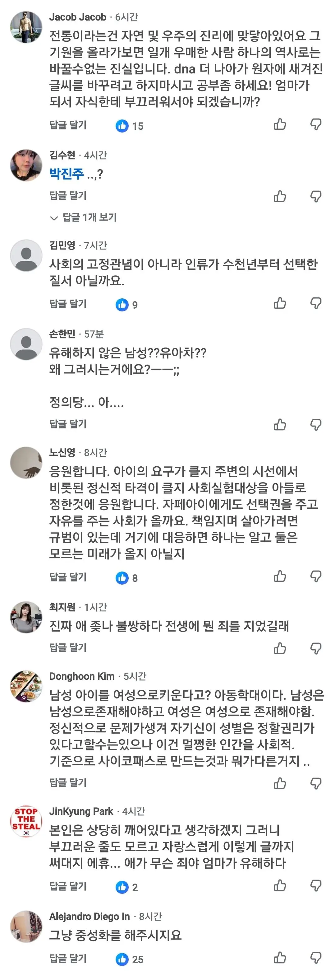 자식을 ‘유해한 남성’으로 키우지 않겠다는 정의당 엄마 (12)