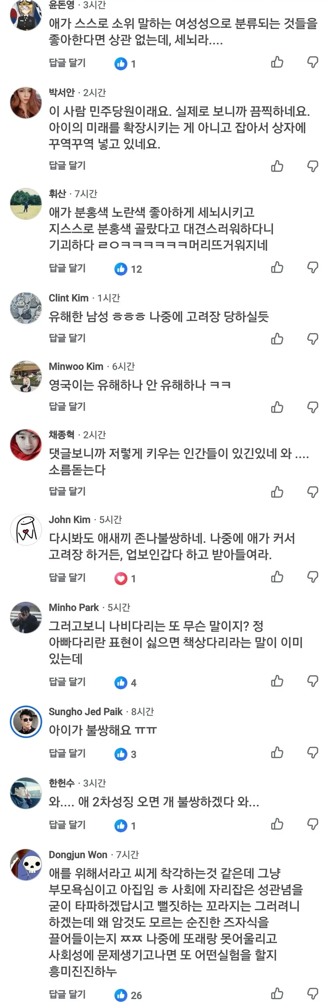 자식을 ‘유해한 남성’으로 키우지 않겠다는 정의당 엄마 (13)