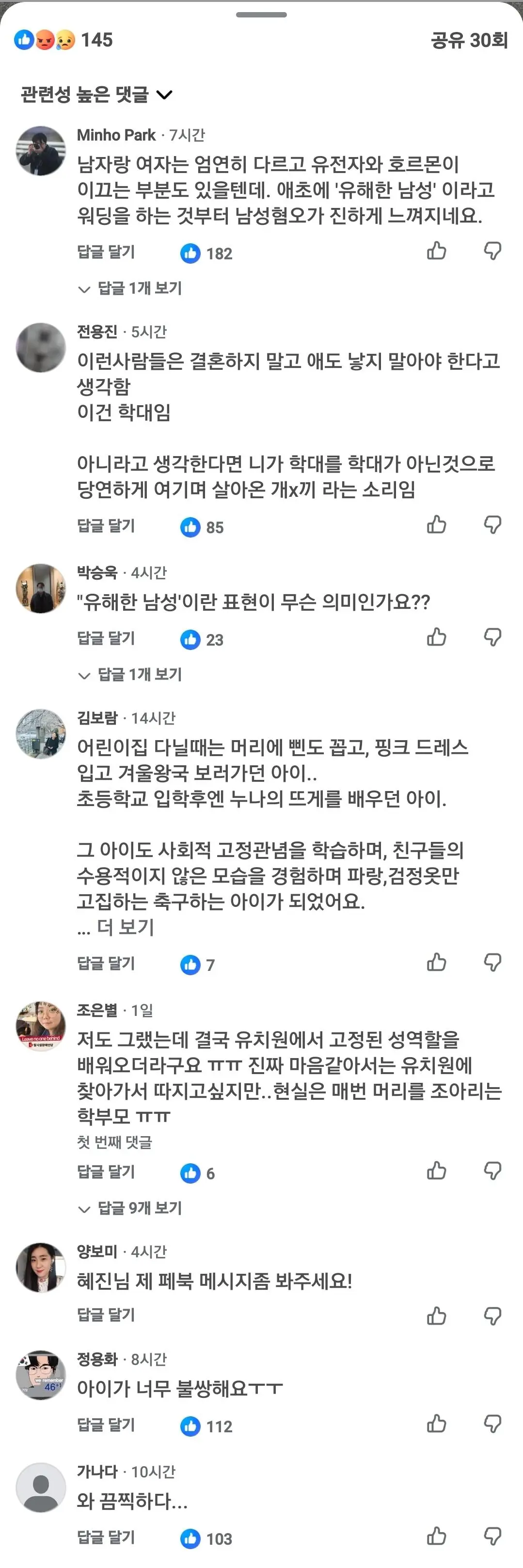 자식을 ‘유해한 남성’으로 키우지 않겠다는 정의당 엄마 (2)