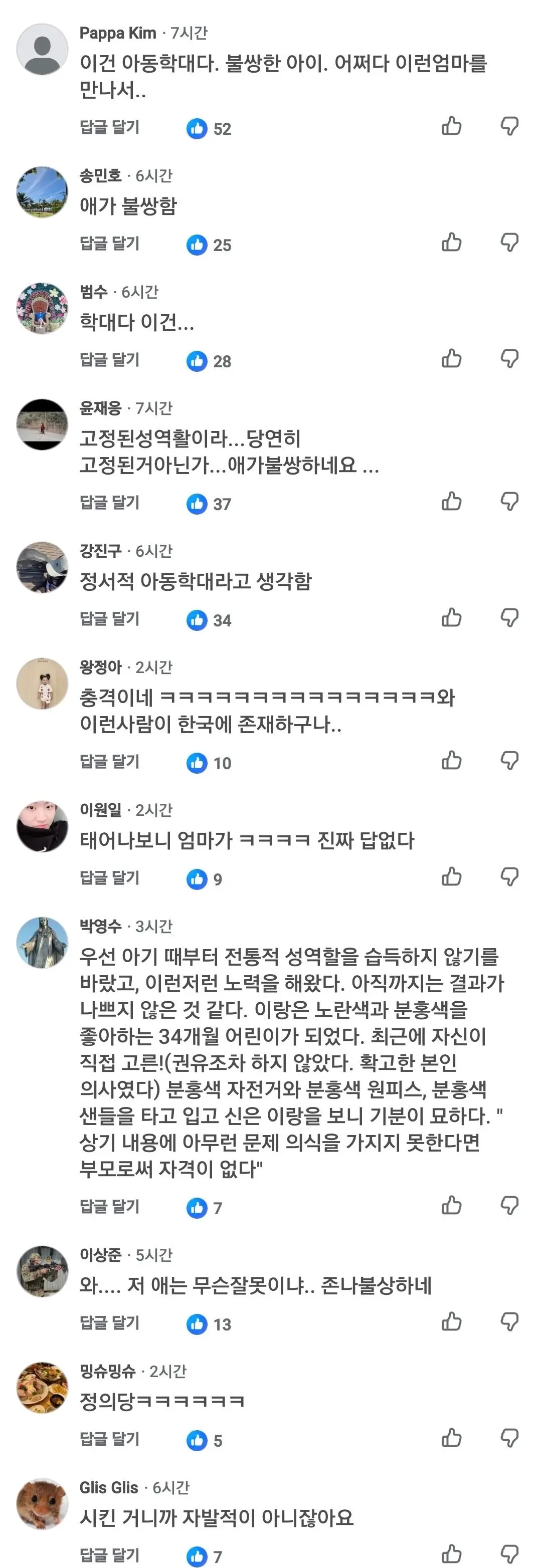 자식을 ‘유해한 남성’으로 키우지 않겠다는 정의당 엄마 (3)
