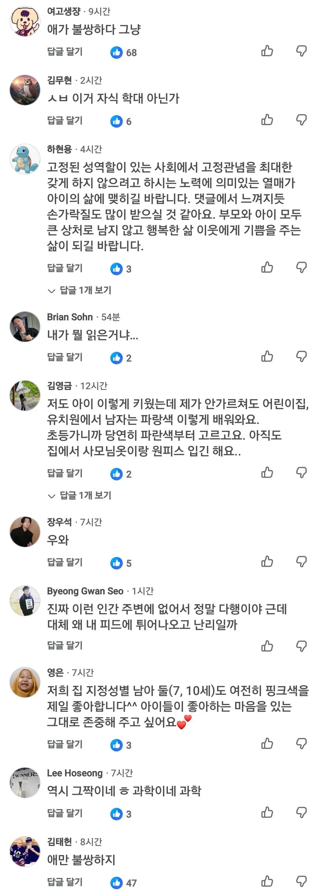 자식을 ‘유해한 남성’으로 키우지 않겠다는 정의당 엄마 (5)