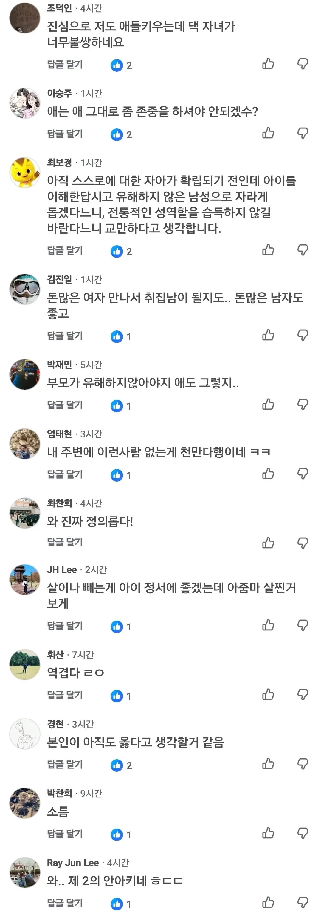 자식을 ‘유해한 남성’으로 키우지 않겠다는 정의당 엄마 (7)