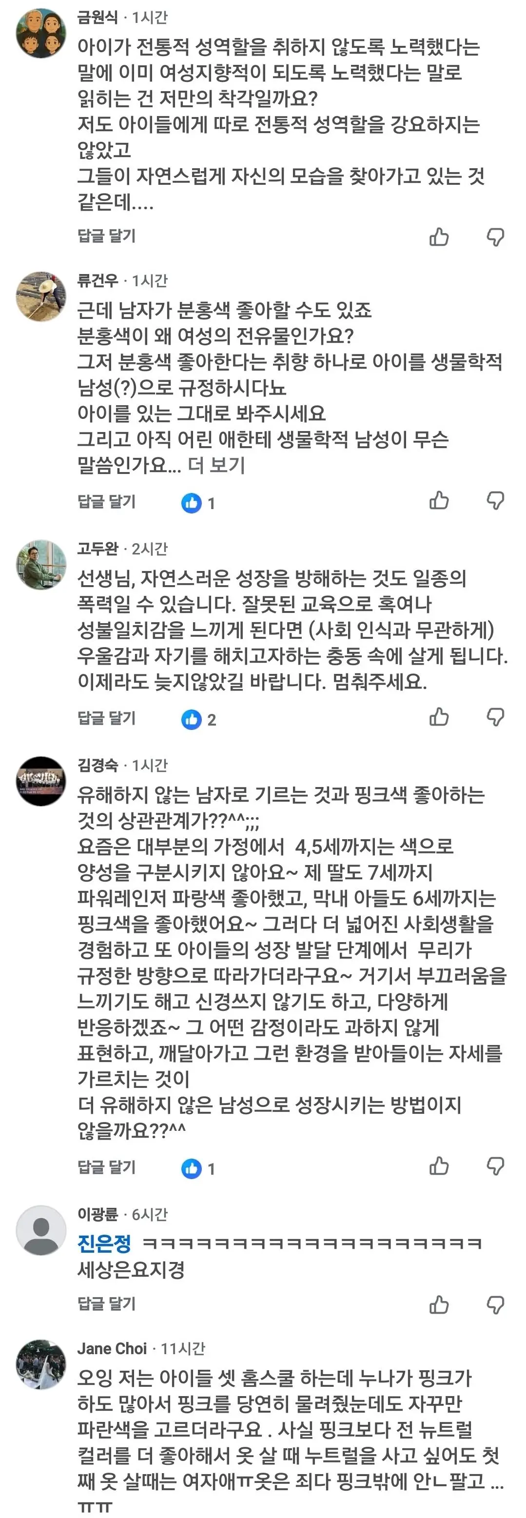 자식을 ‘유해한 남성’으로 키우지 않겠다는 정의당 엄마 (8)