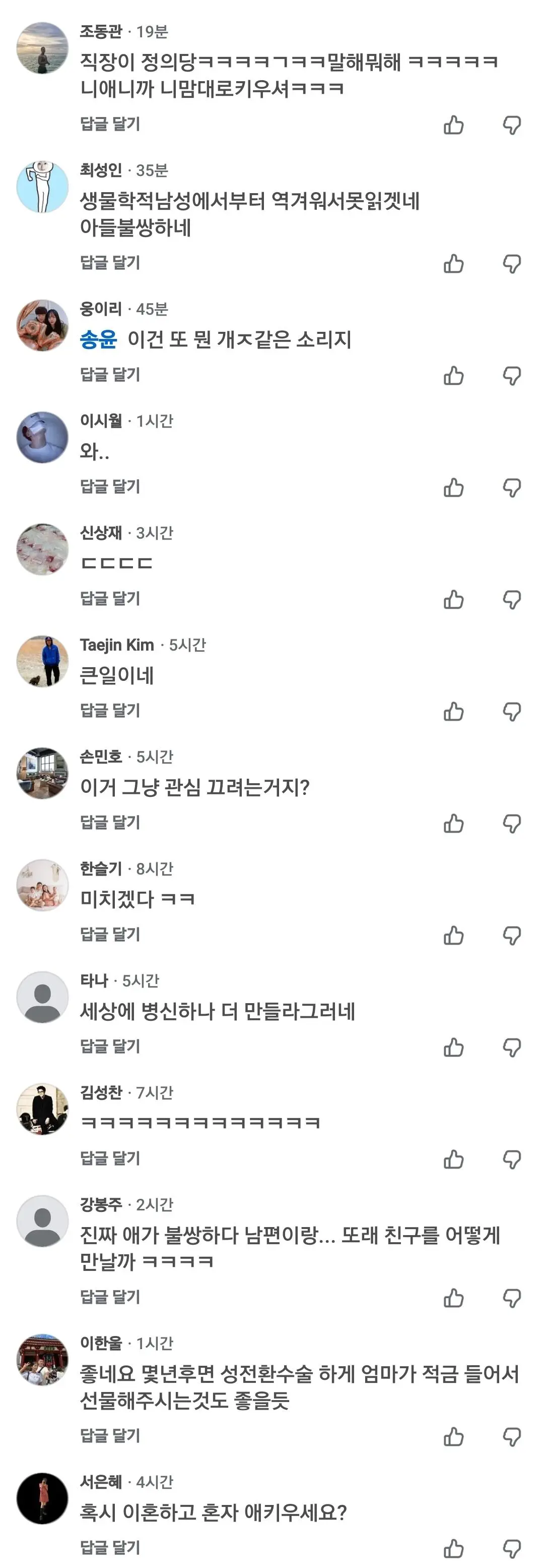 자식을 ‘유해한 남성’으로 키우지 않겠다는 정의당 엄마 (9)