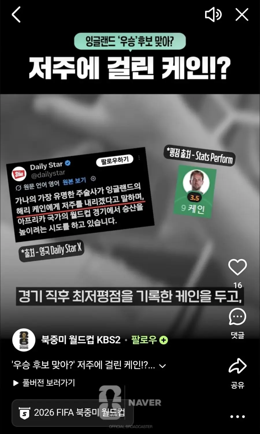 케인이 2골 넣은 이유 (3)