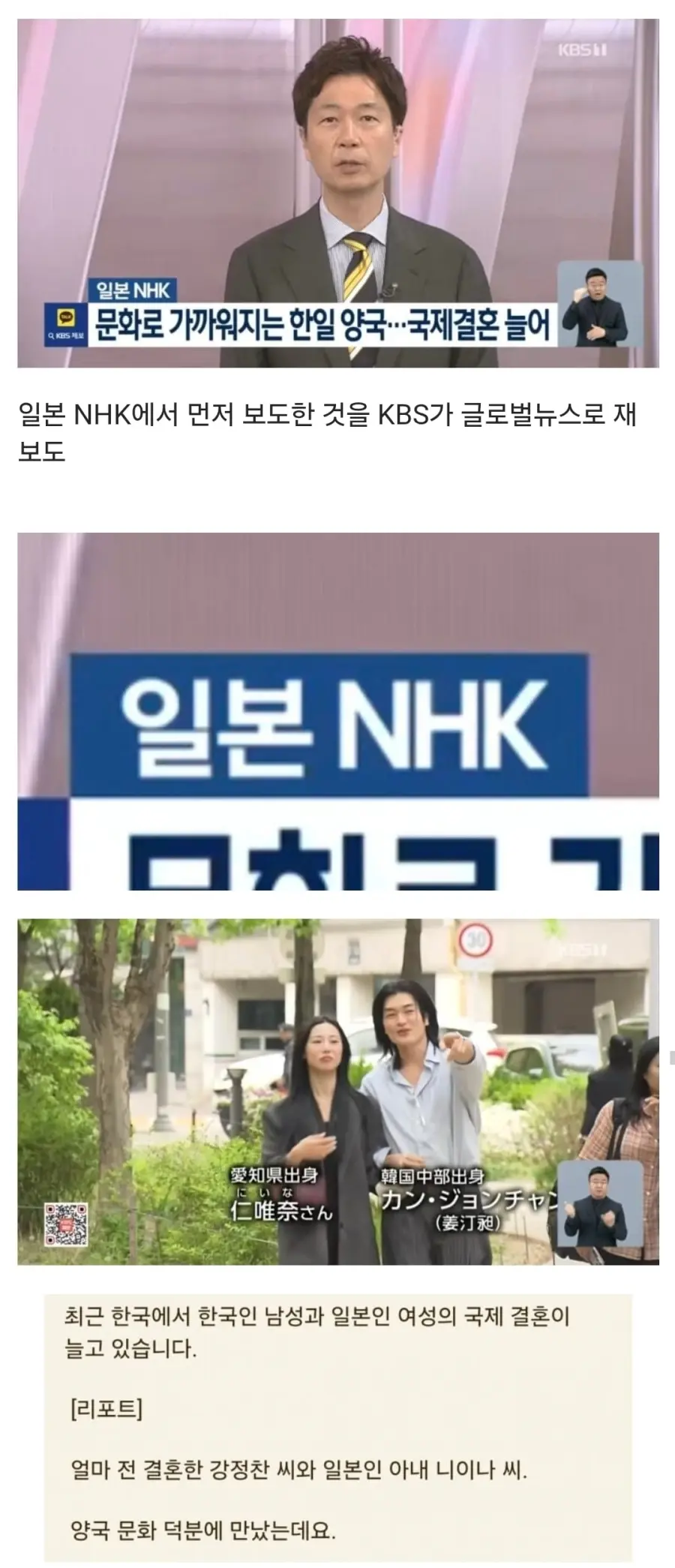 NHK의 한일 국제결혼 폭증 뉴스 (3)
